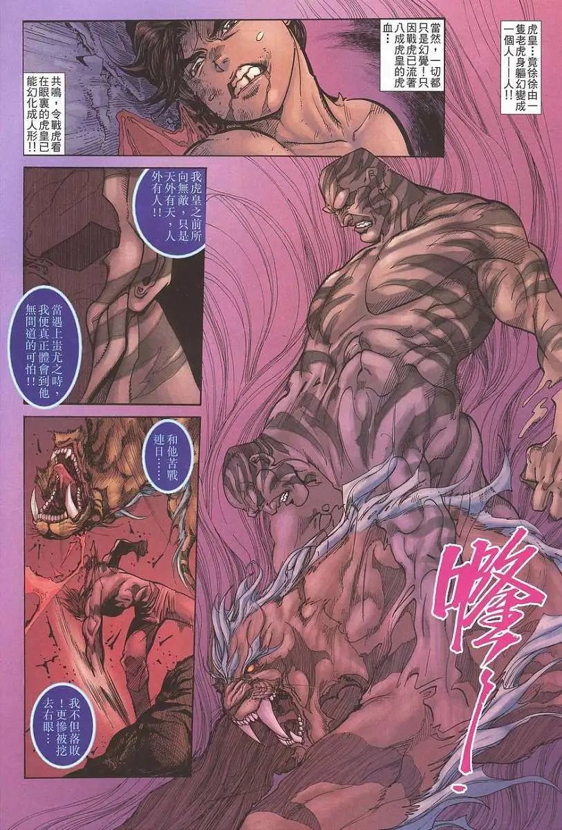 第05卷虎皇腿