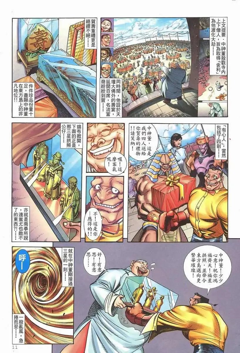 第05卷虎皇腿