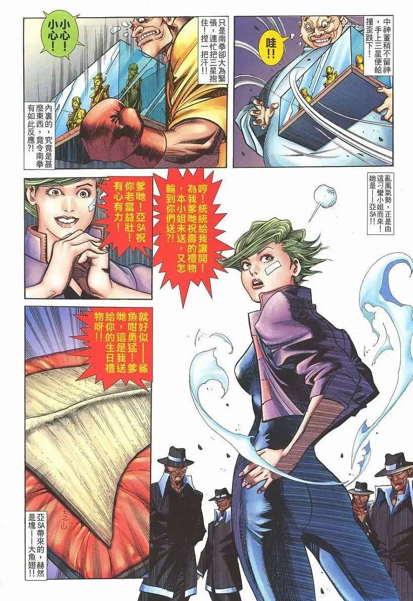 第05卷虎皇腿