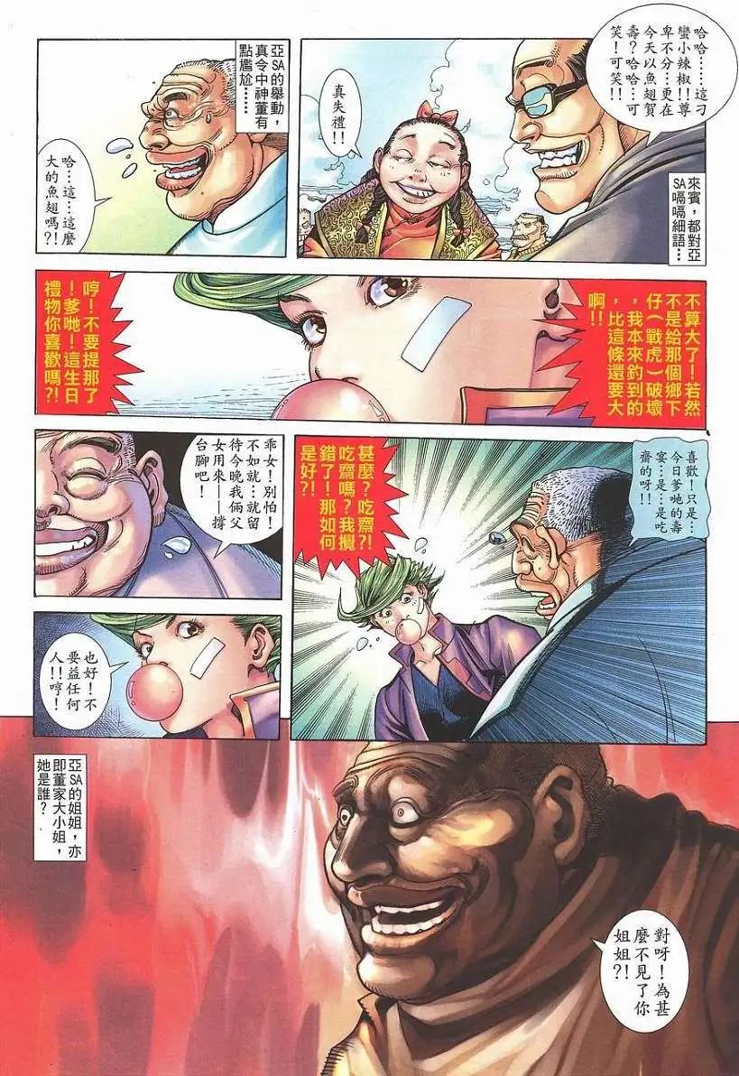 第05卷虎皇腿