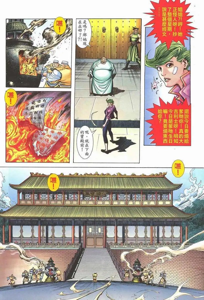 第05卷虎皇腿
