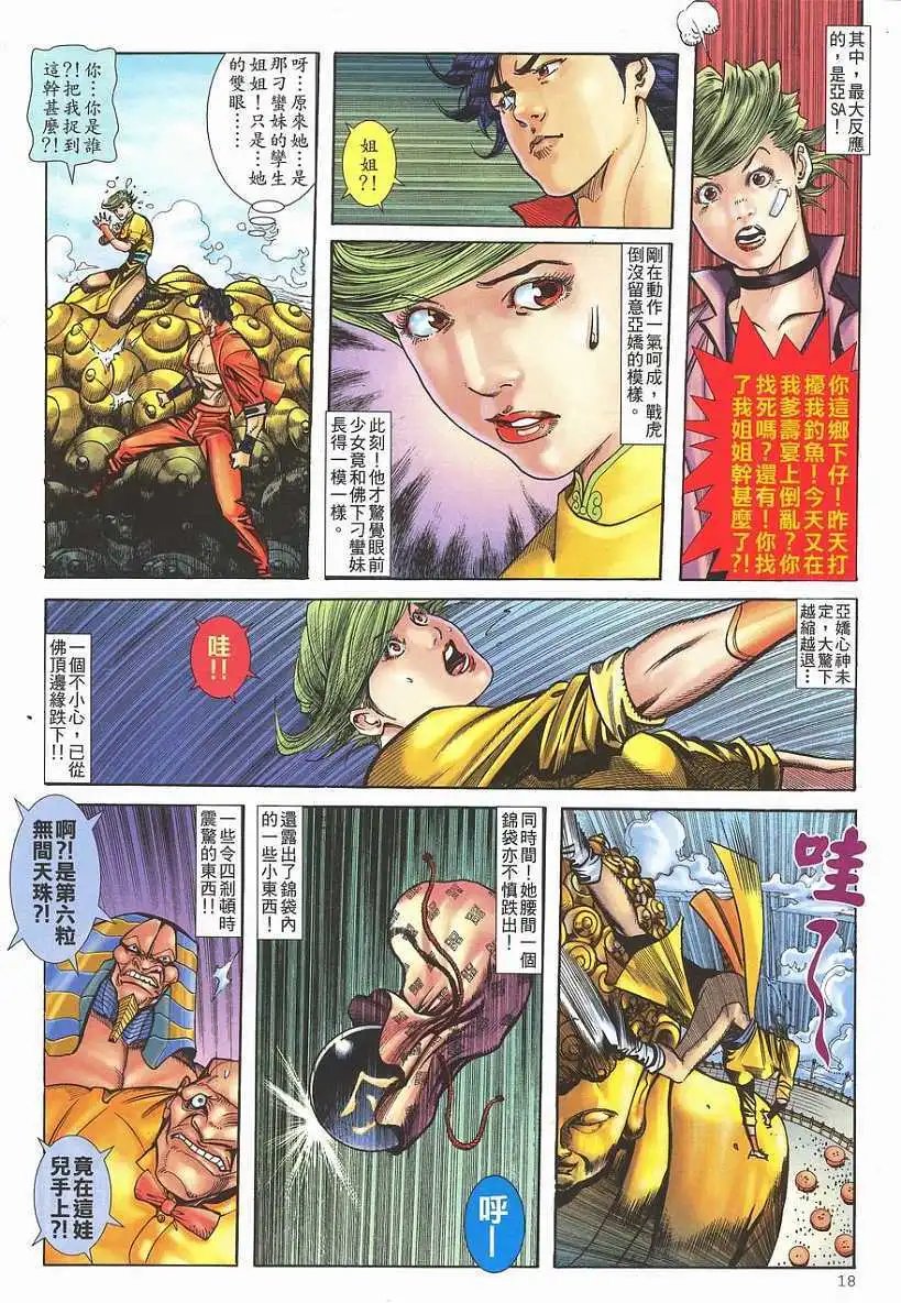 第05卷虎皇腿