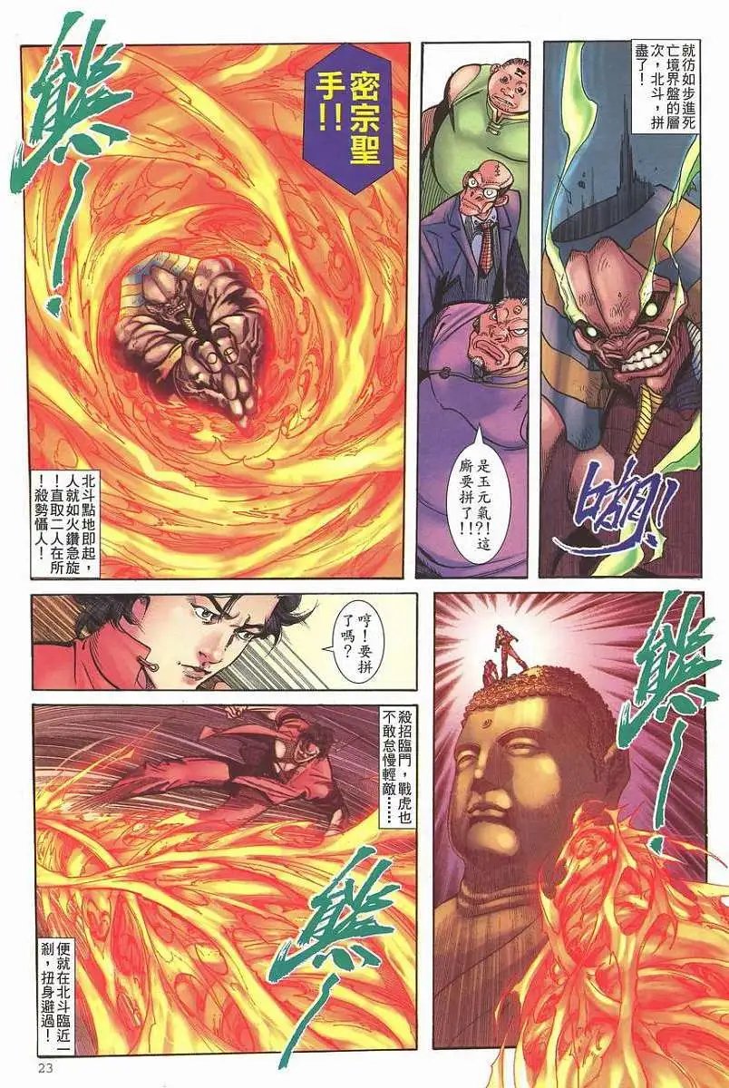 第05卷虎皇腿