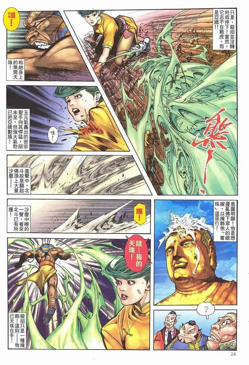 第05卷虎皇腿