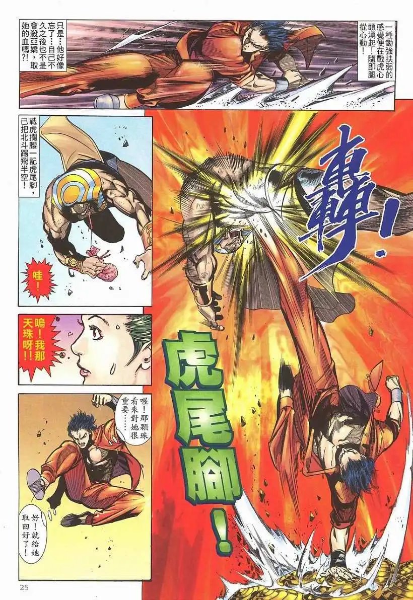 第05卷虎皇腿