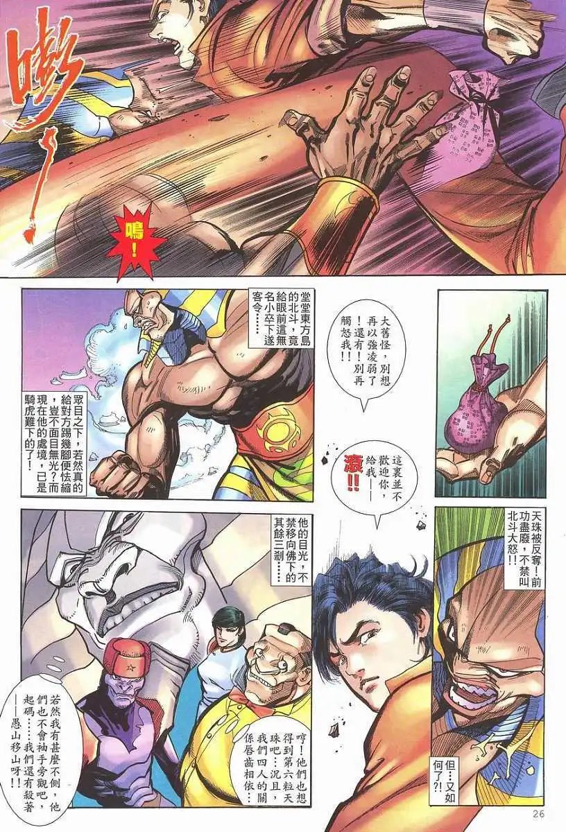 第05卷虎皇腿