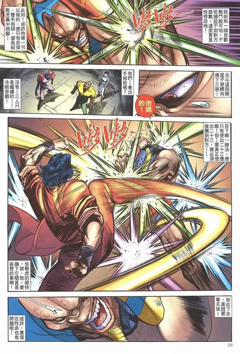 第05卷虎皇腿