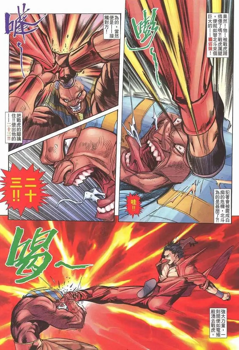 第05卷虎皇腿