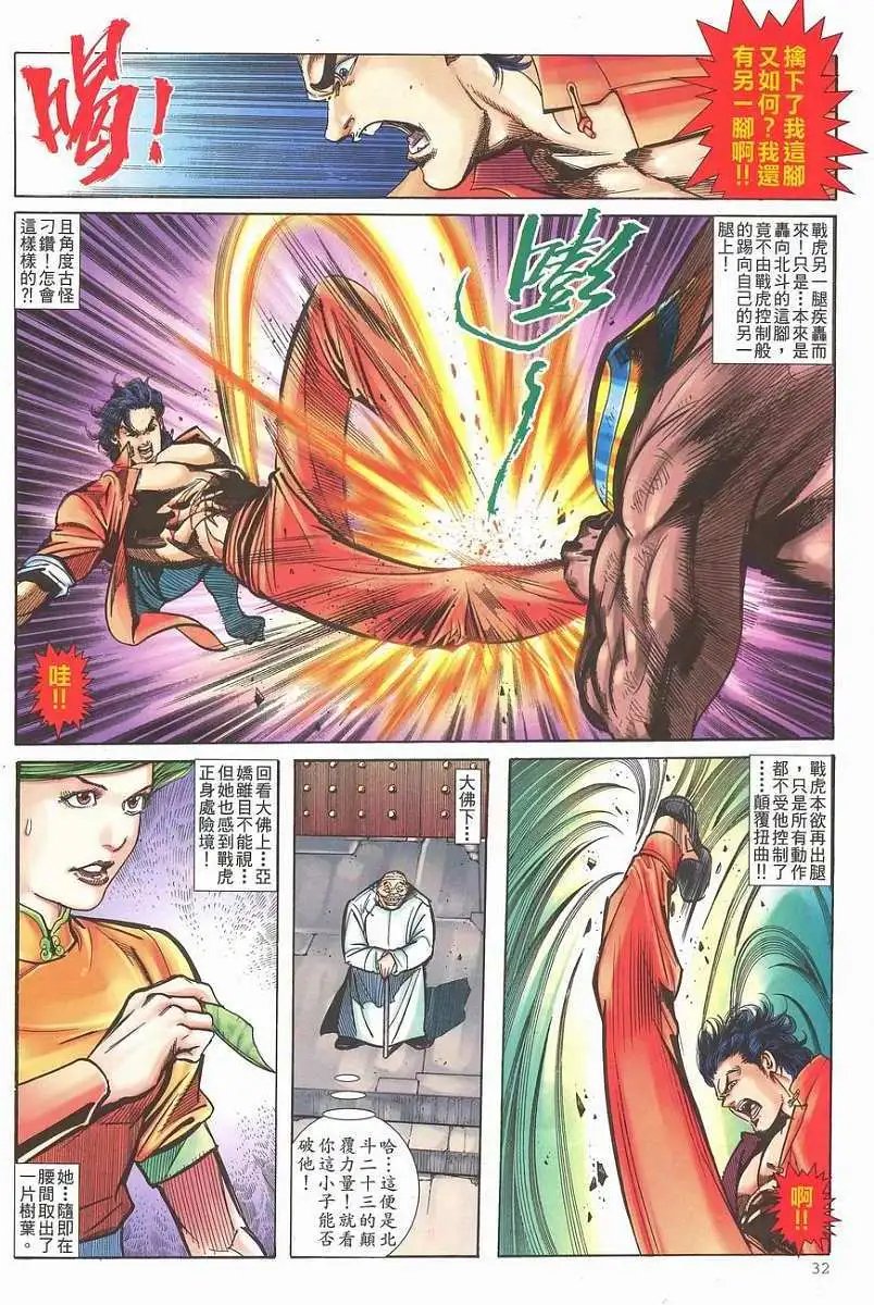 第05卷虎皇腿