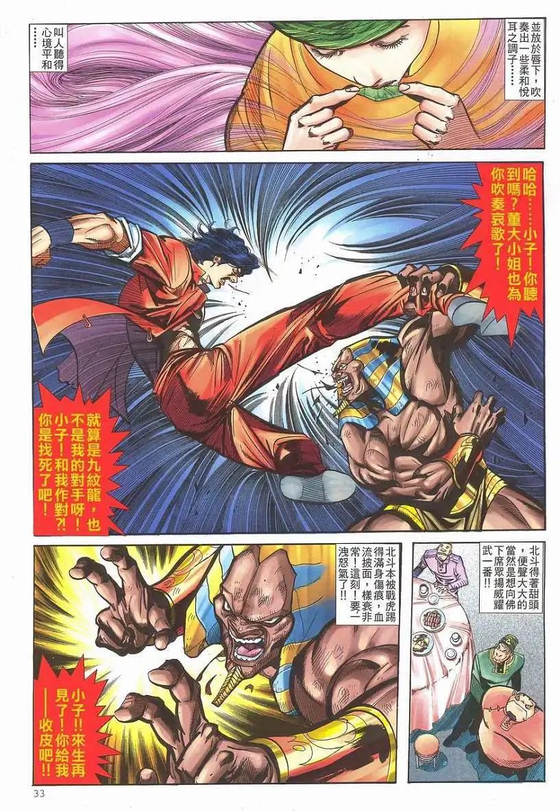 第05卷虎皇腿