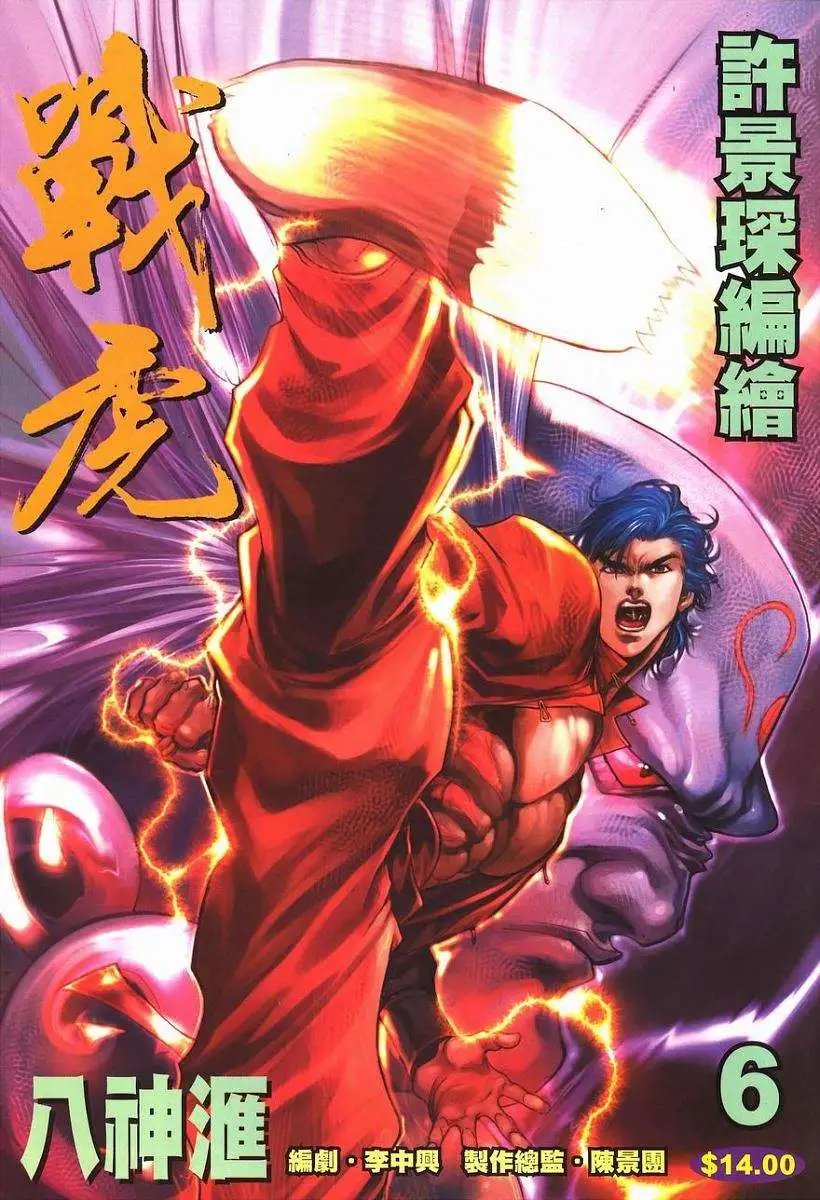 第06卷八神汇