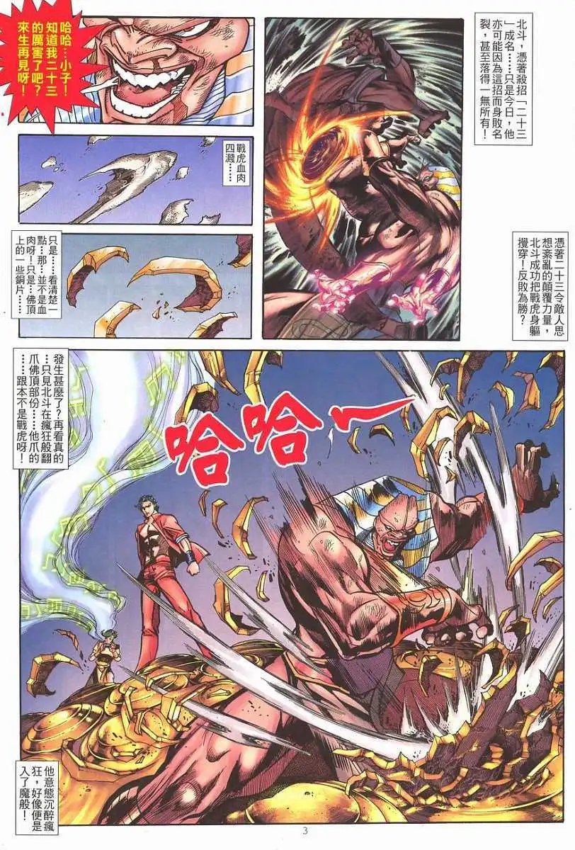 第06卷八神汇