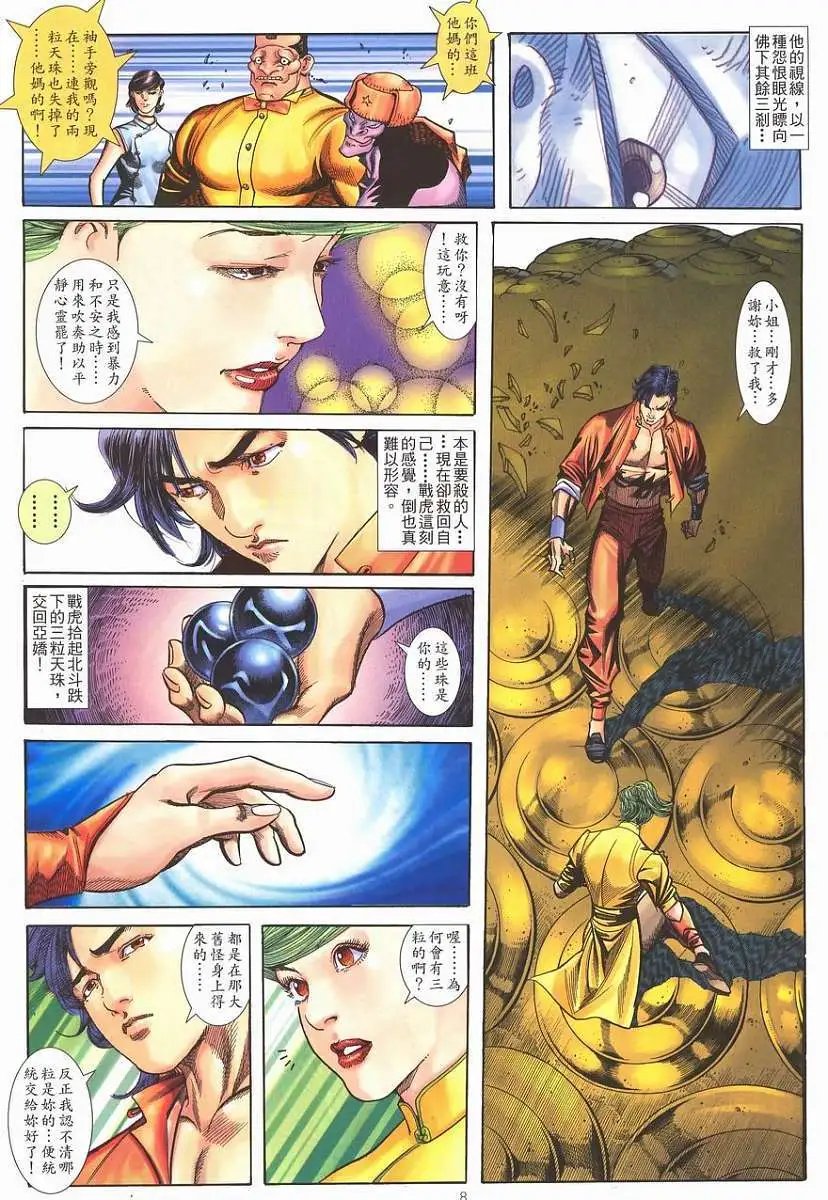 第06卷八神汇