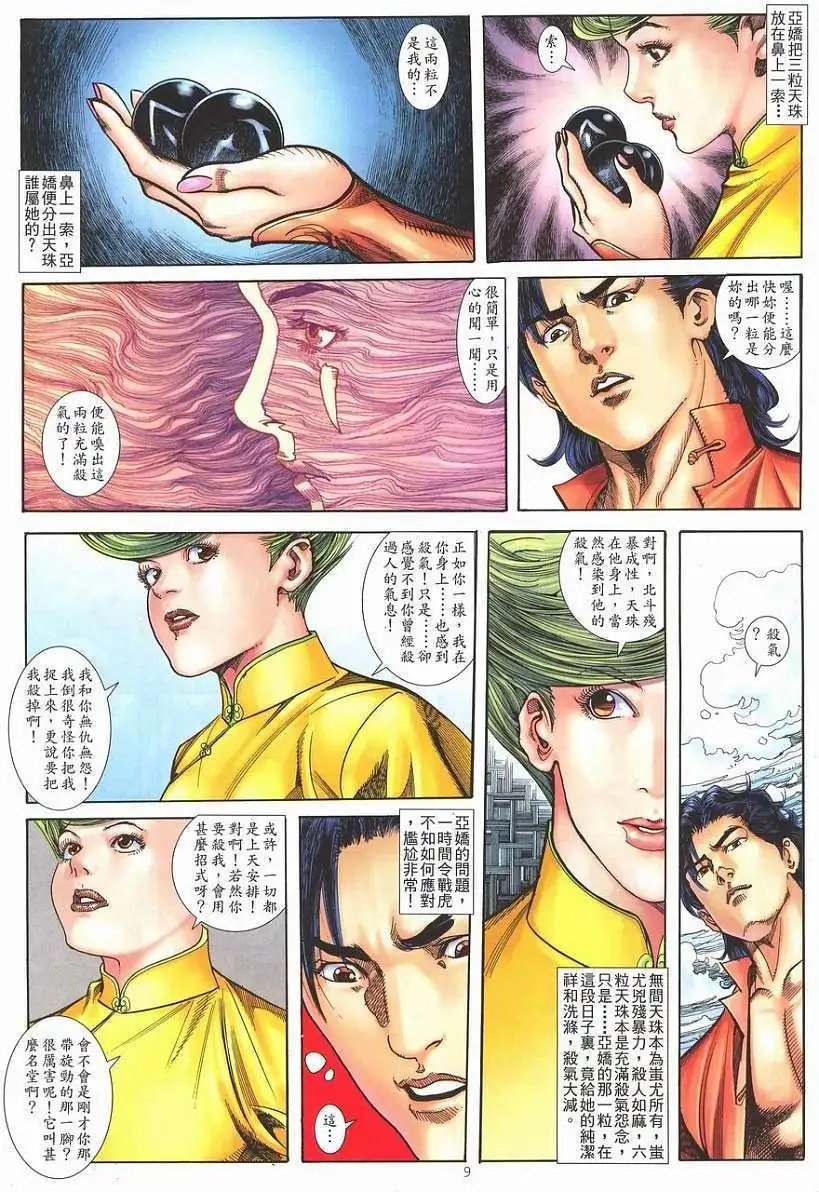 第06卷八神汇
