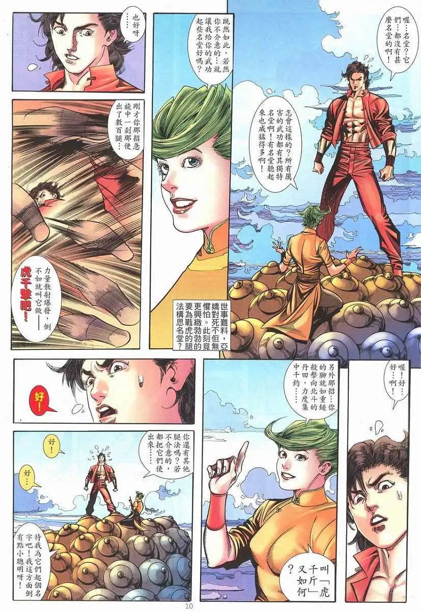 第06卷八神汇
