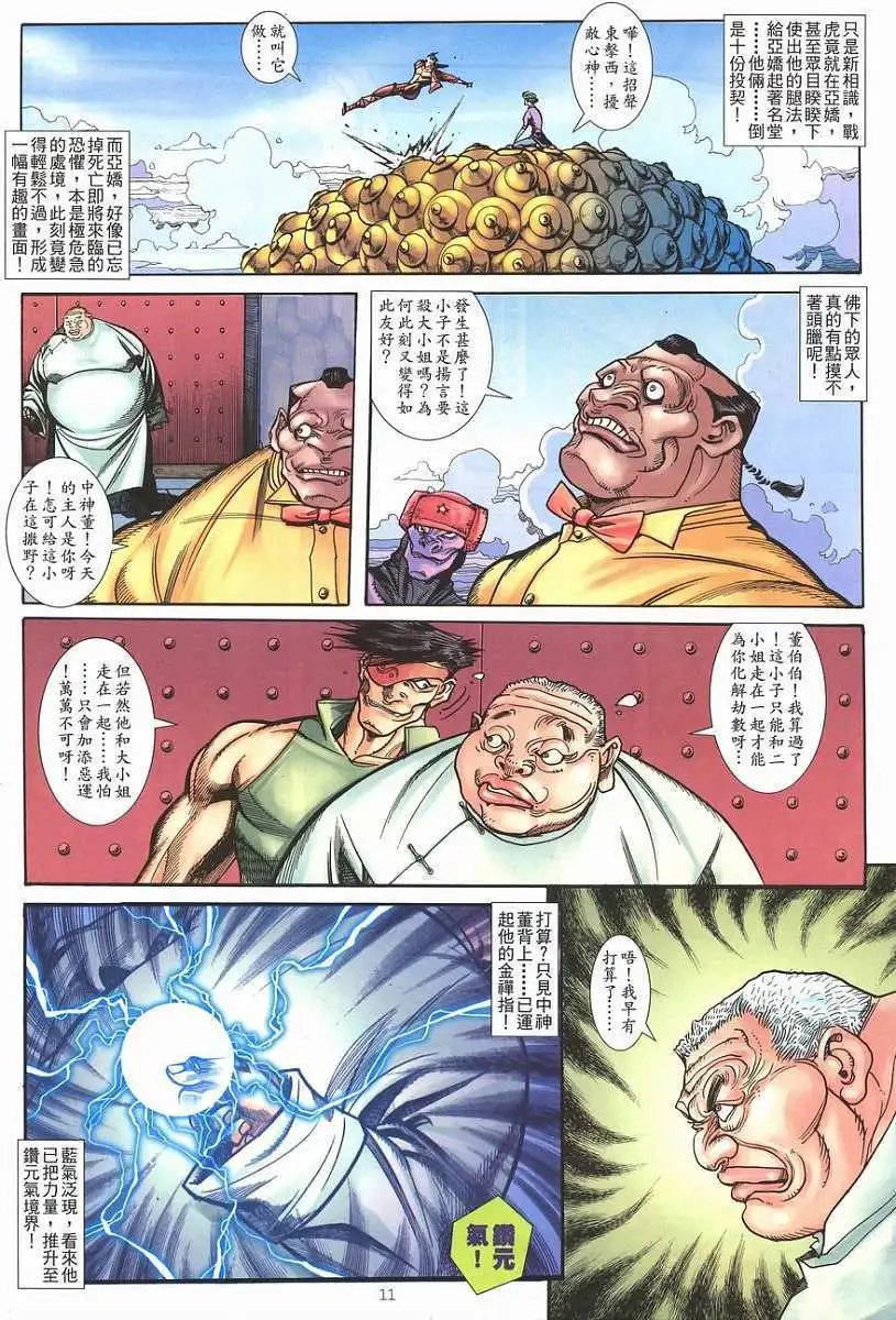 第06卷八神汇