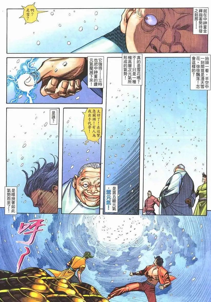 第06卷八神汇
