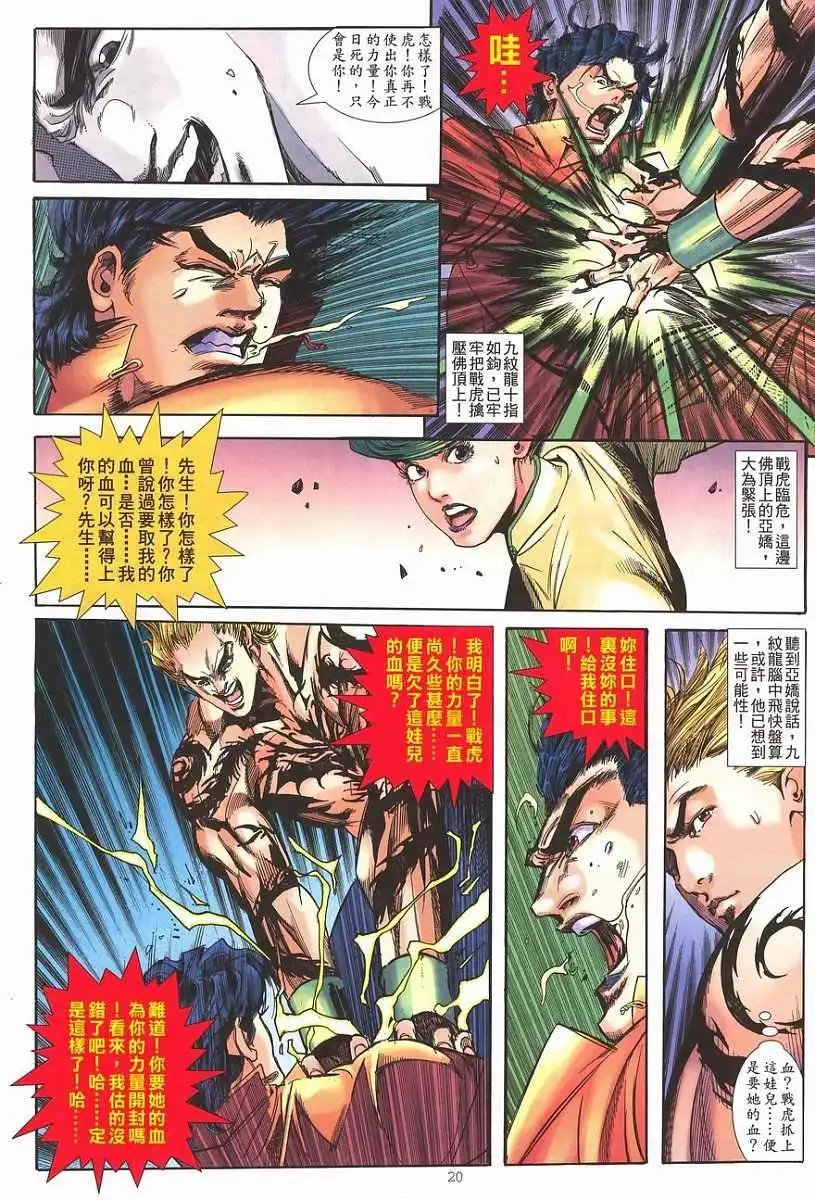 第06卷八神汇