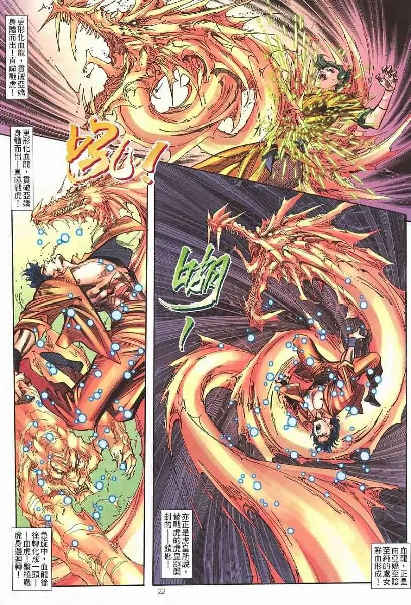 第06卷八神汇