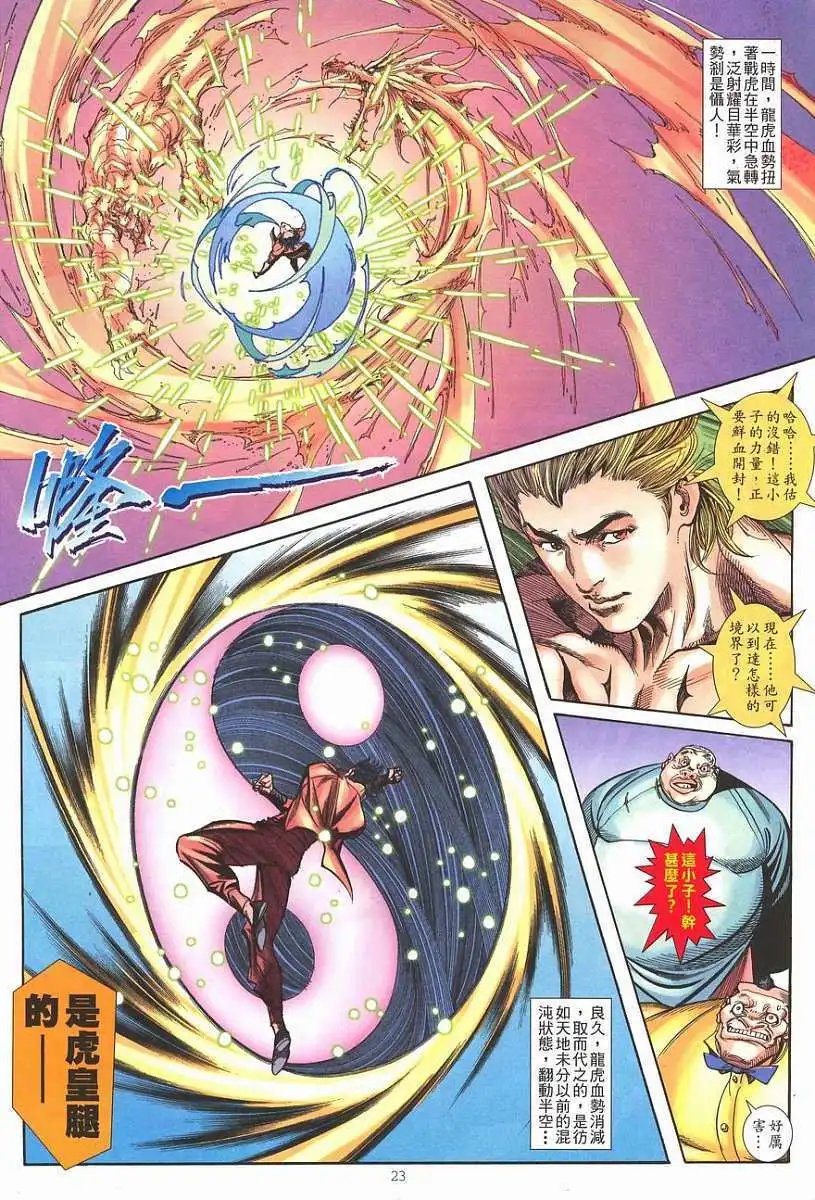 第06卷八神汇