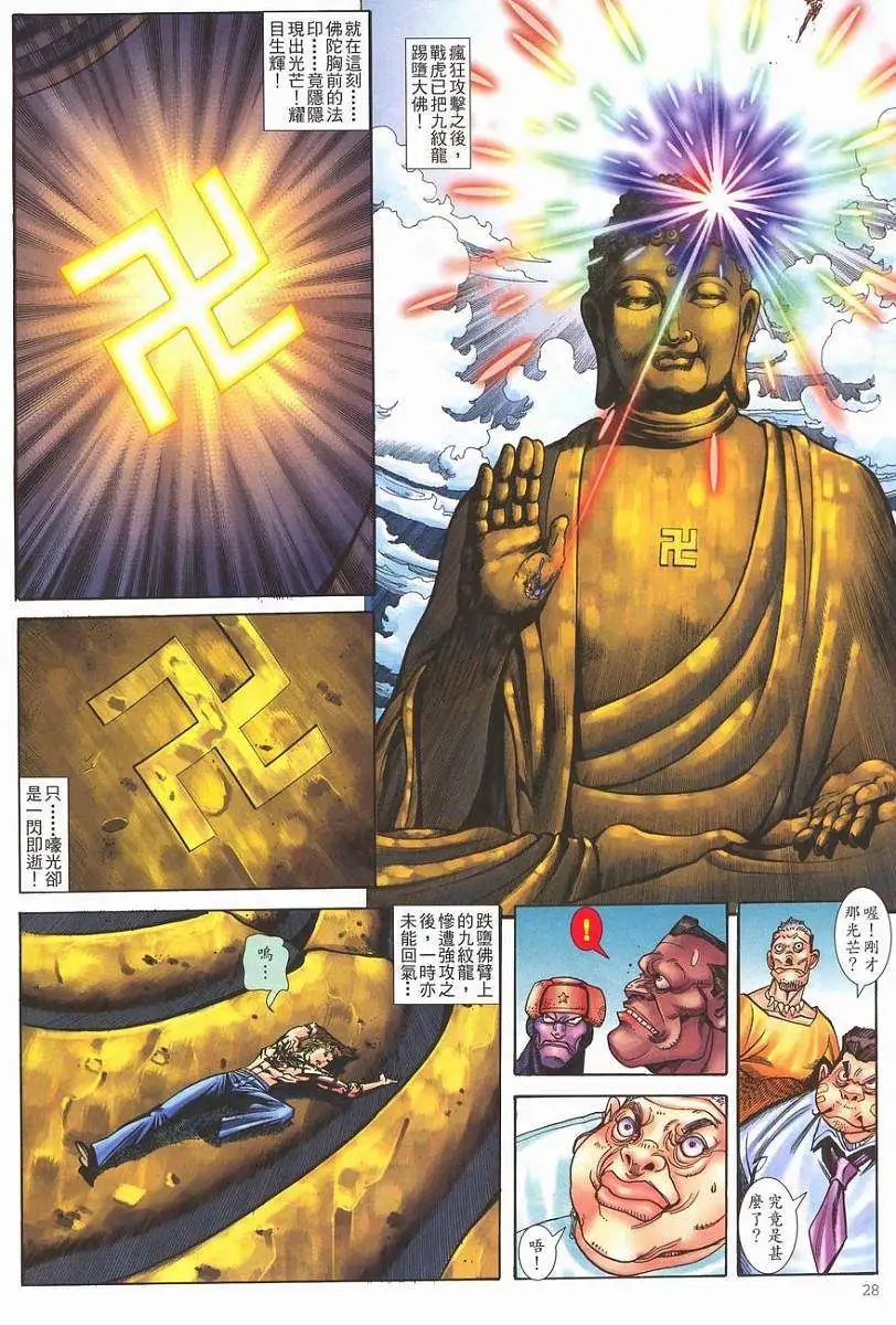 第06卷八神汇