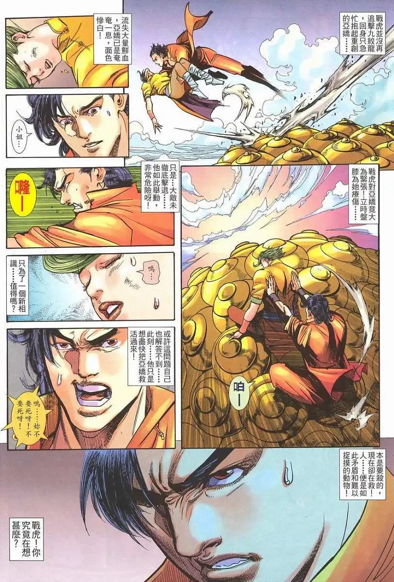 第06卷八神汇