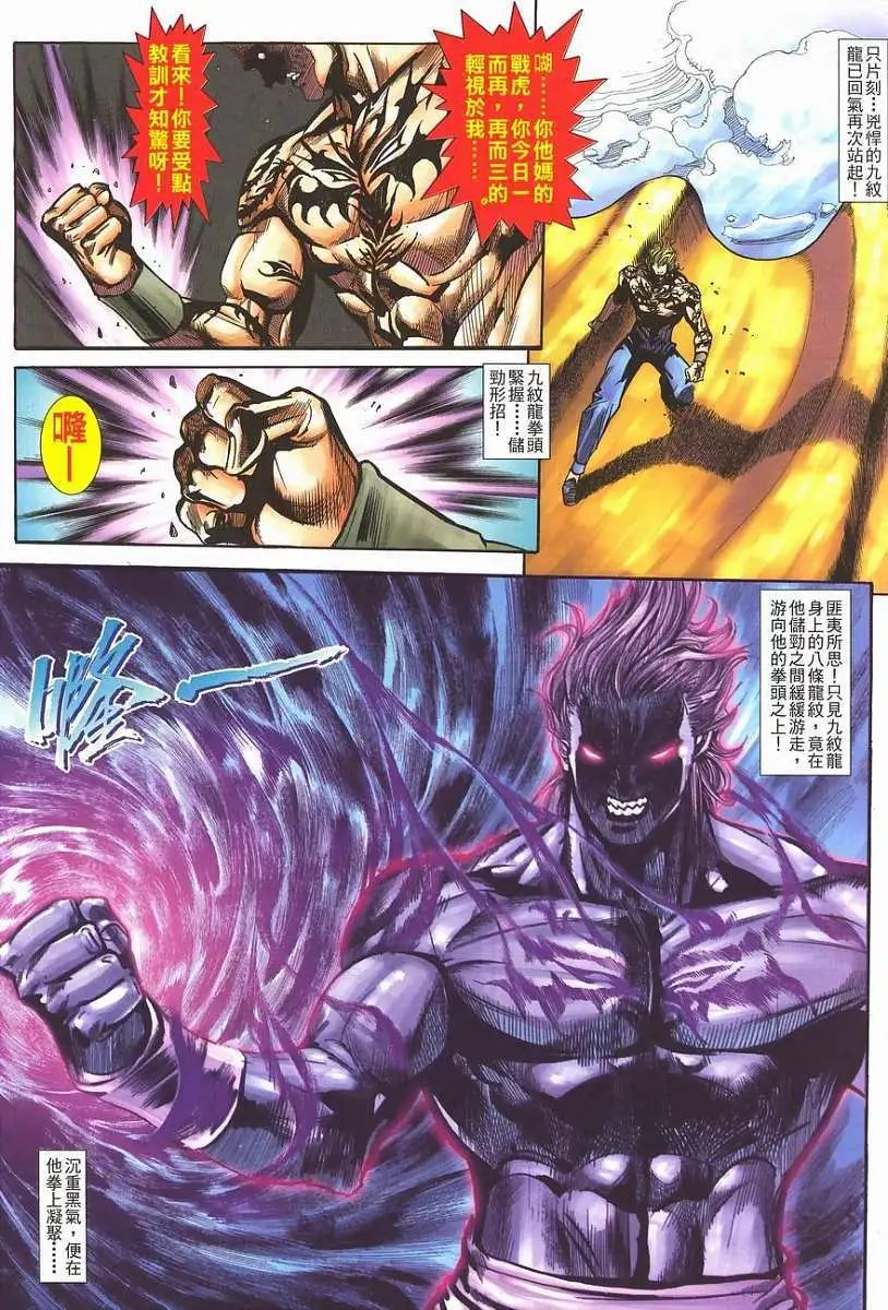 第06卷八神汇