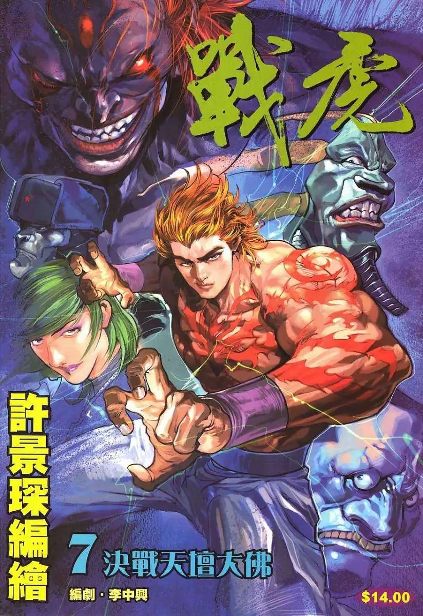 第07卷决战天坛大佛
