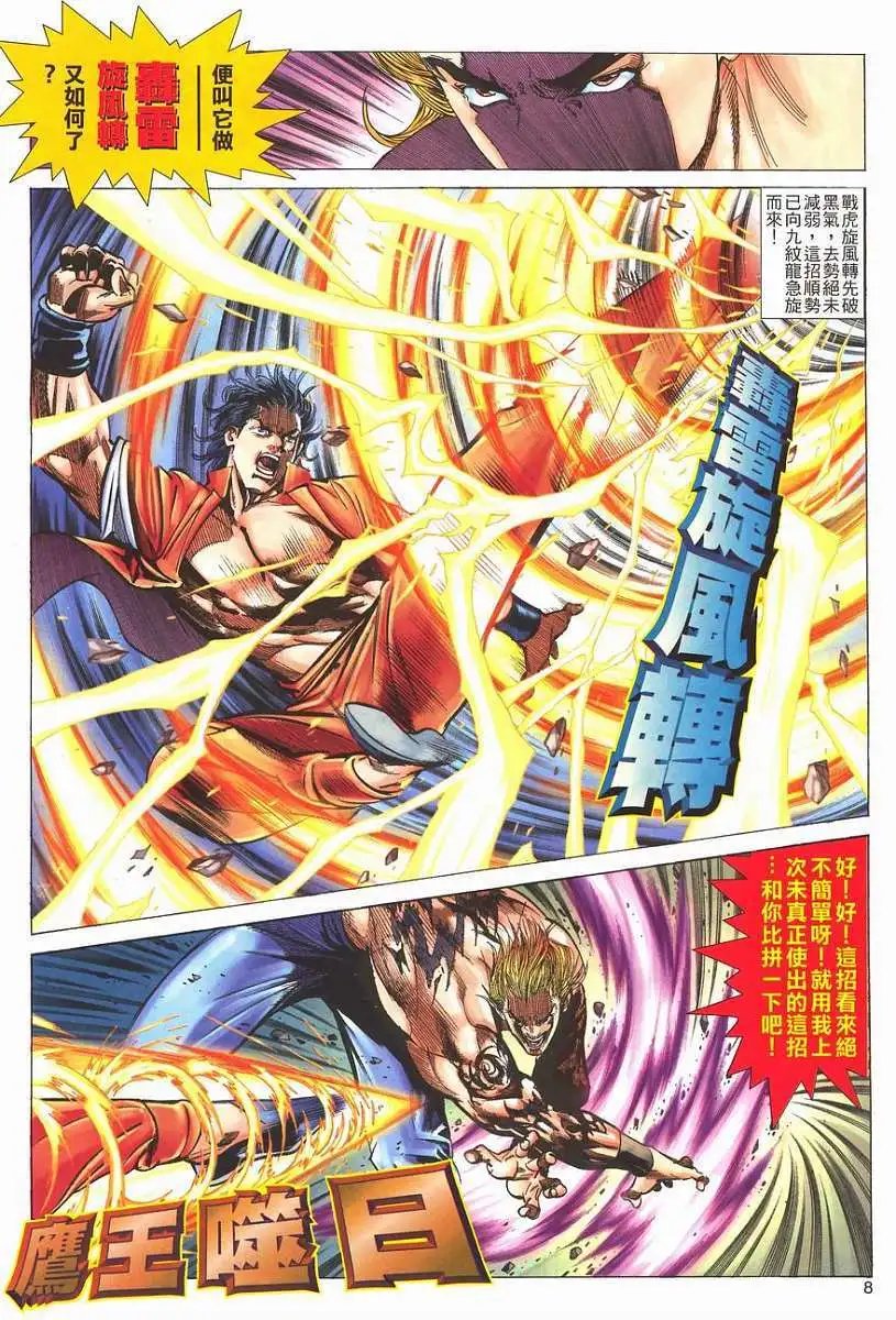 第07卷决战天坛大佛