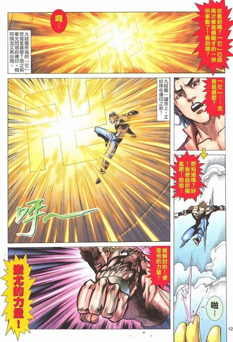 第07卷决战天坛大佛