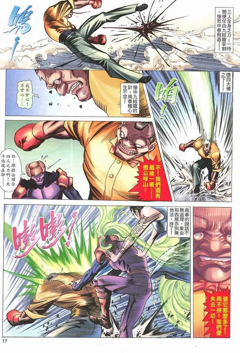 第07卷决战天坛大佛