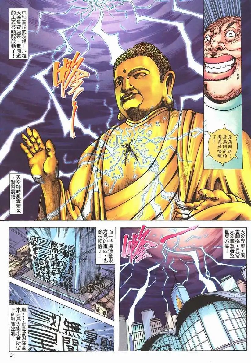 第07卷决战天坛大佛