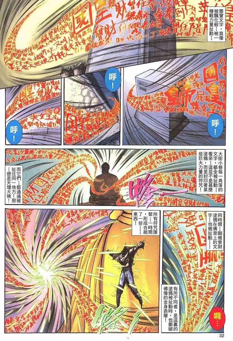 第07卷决战天坛大佛