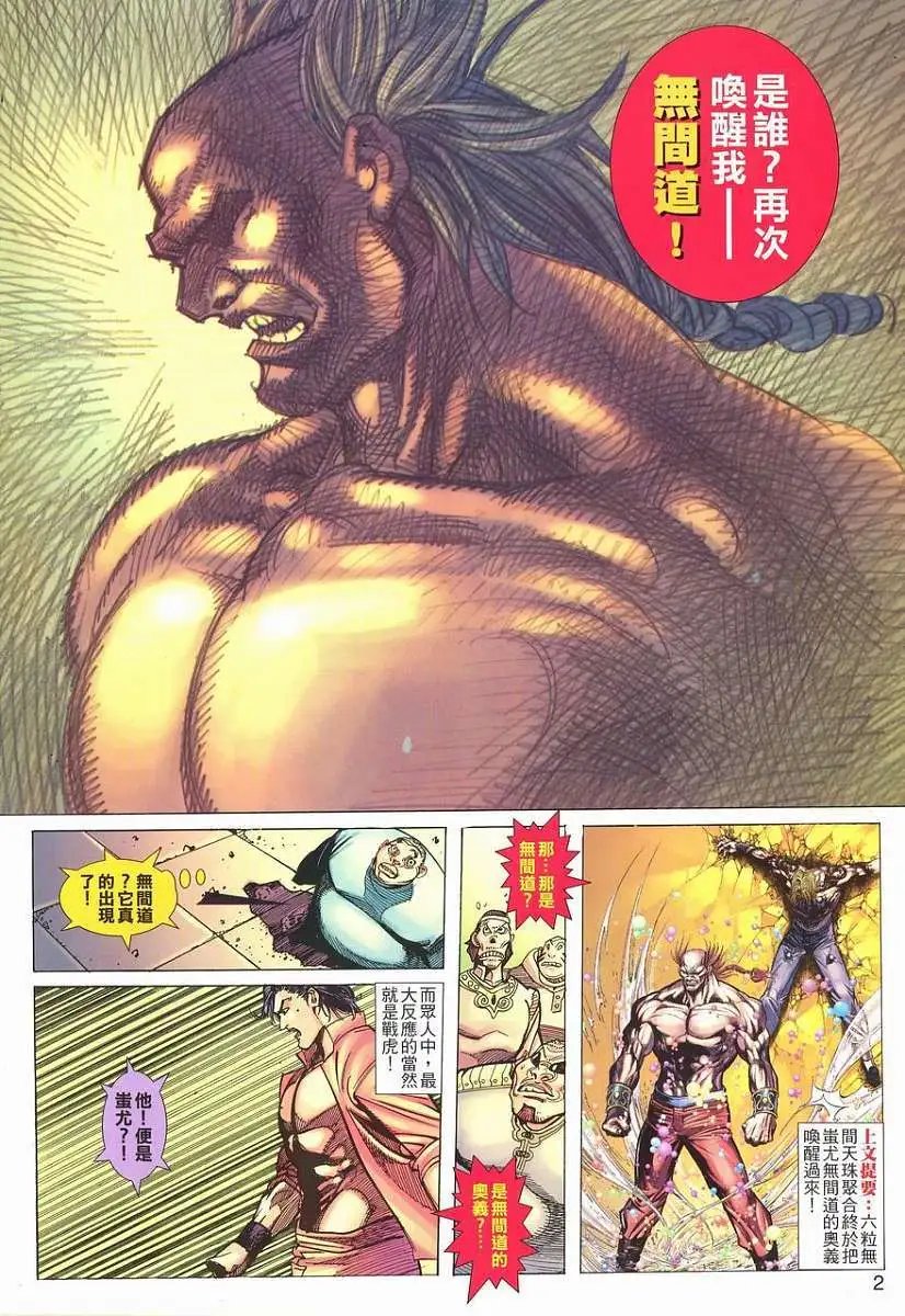 第08卷战蚩尤