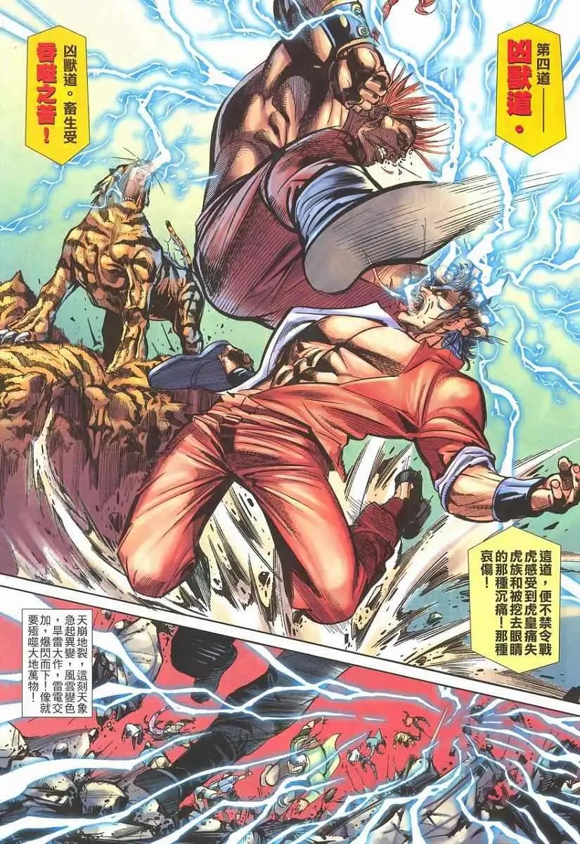 第08卷战蚩尤