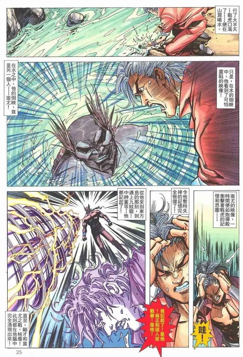 第08卷战蚩尤