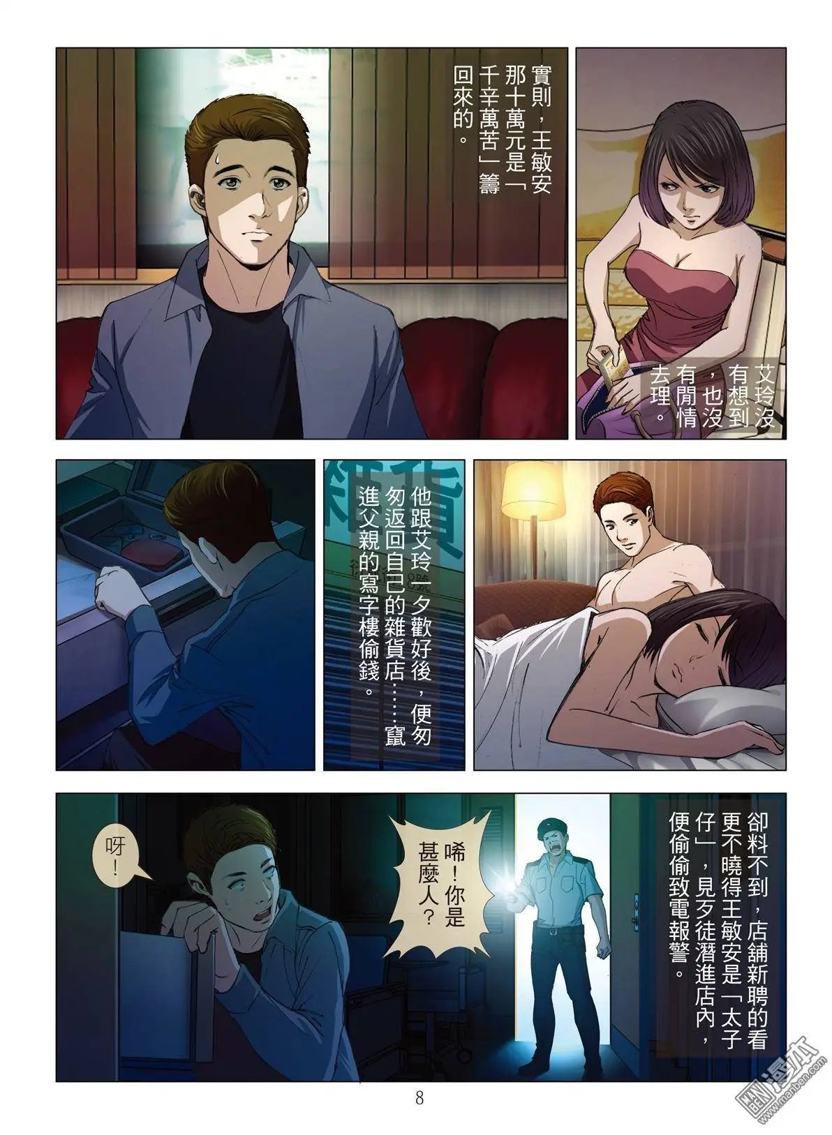 第12回 欢场无真爱（续）