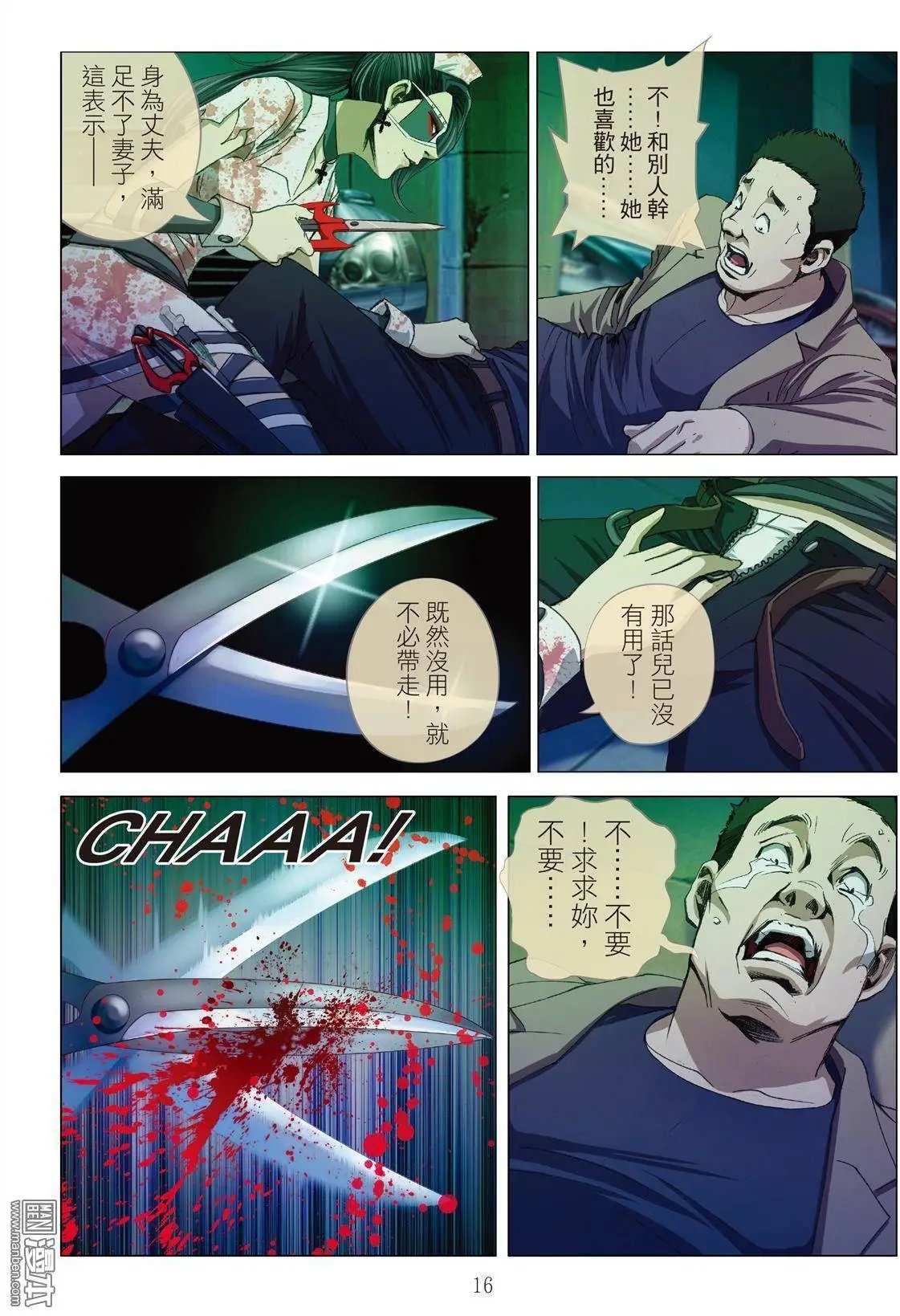 第4回 交换人妻（续）