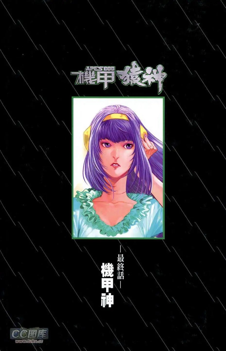 最终回