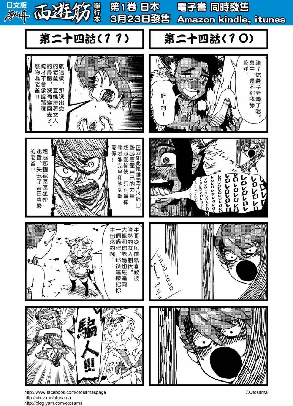 第24回下