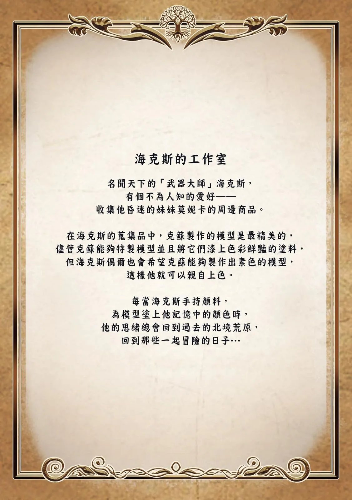 海克斯的工作室