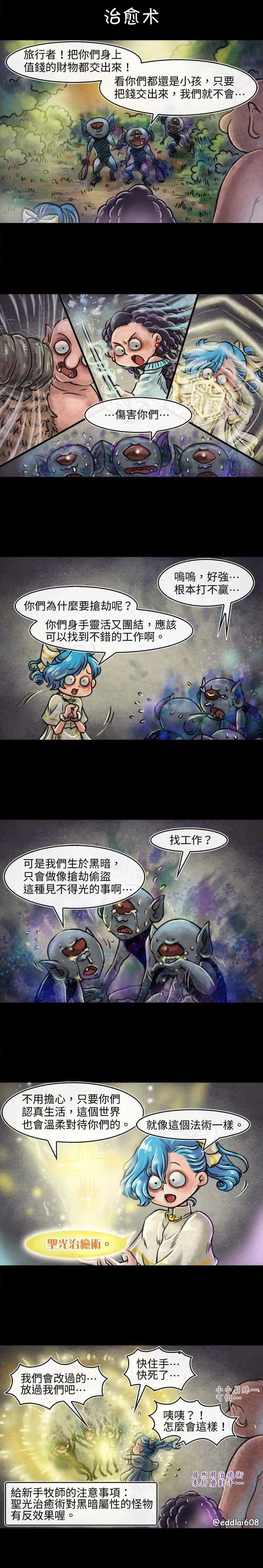 第35话治愈术