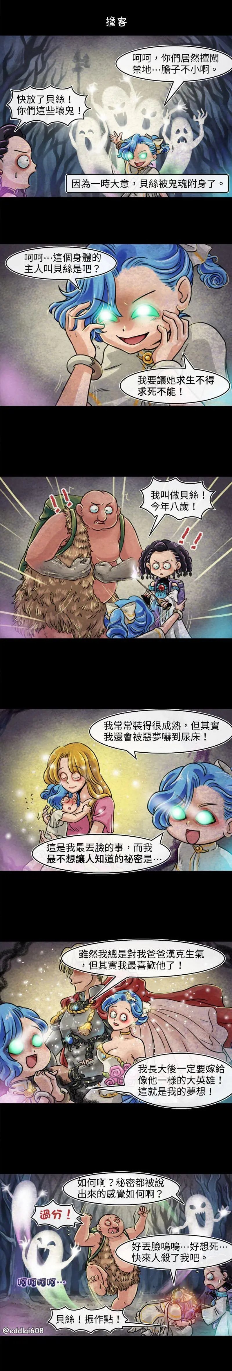 第39话撞客