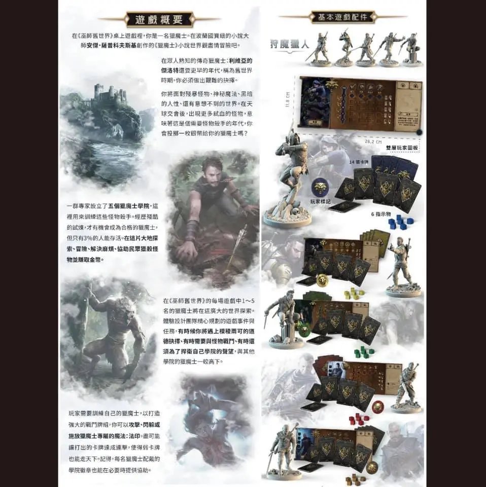 巫师旧世界游戏
