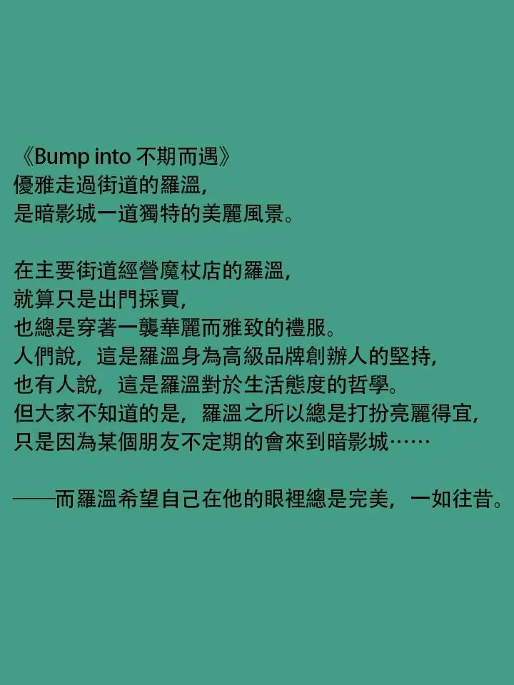 不期而遇