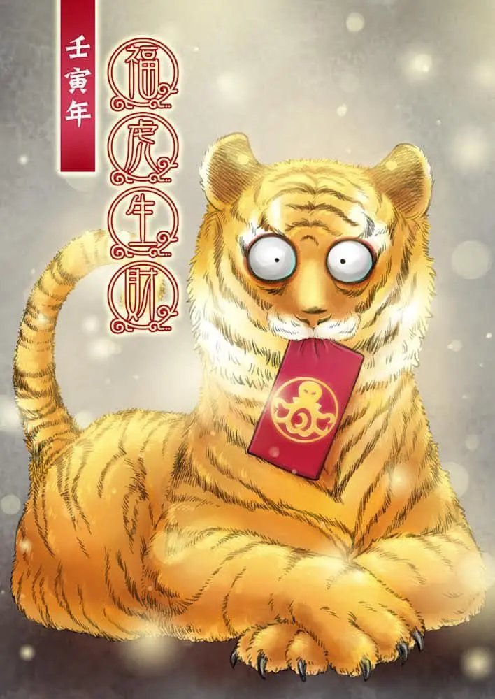 福虎生财