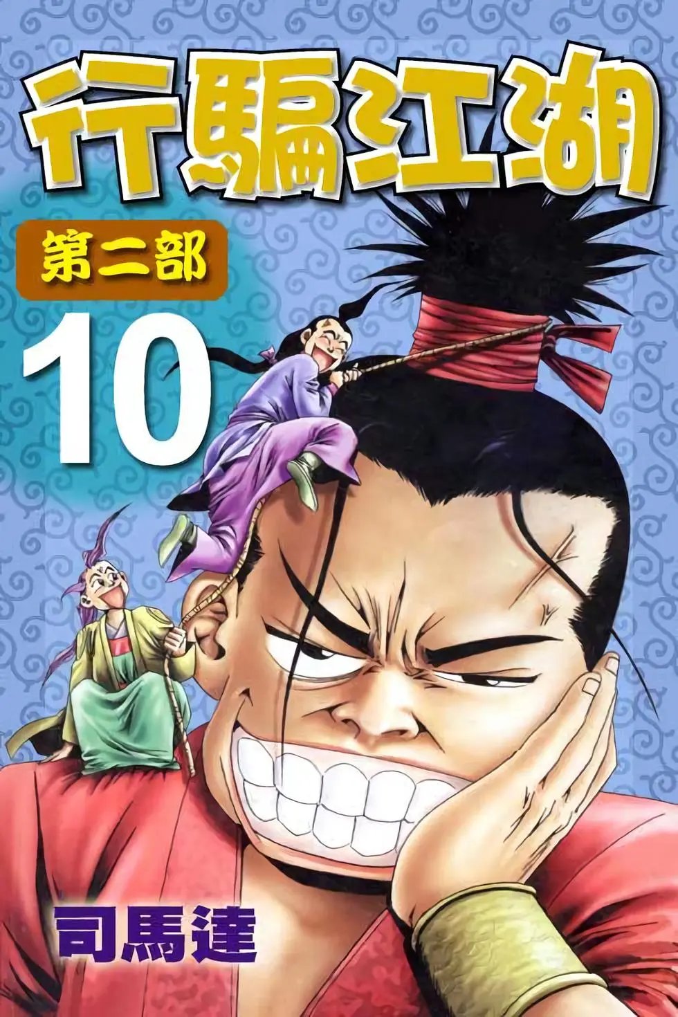 第10卷