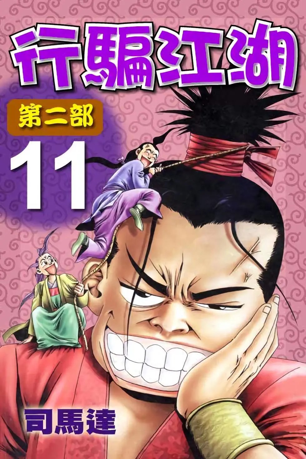 第11卷
