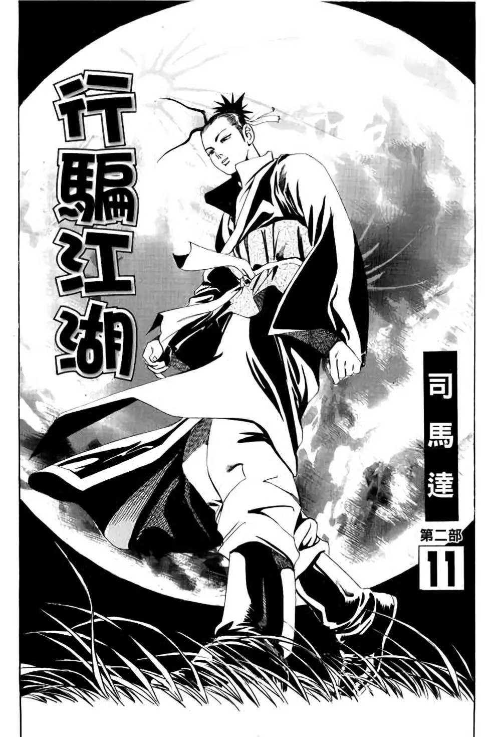 第11卷