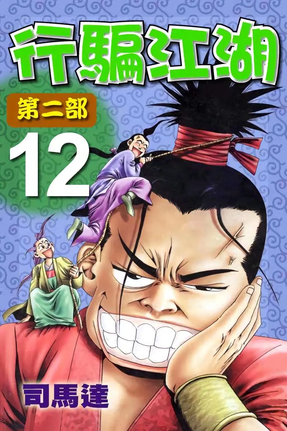 第12卷